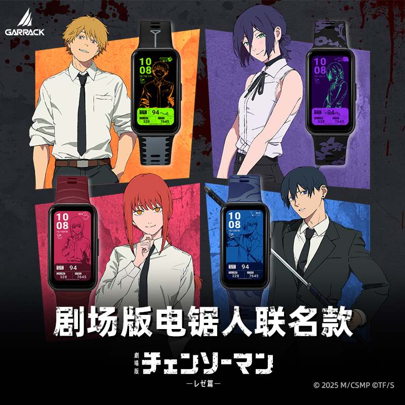 【新品】GARRACK电锯人蕾塞篇联名款Reze智能手表手环计步心率睡眠运动监测闹钟