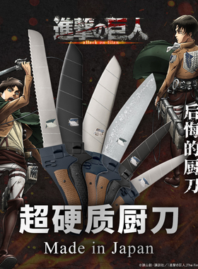 【现货】GARRACK进击的巨人联名刀限量多功能刀厨具刀日本制刀具