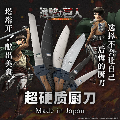 【现货】GARRACK进击的巨人联名刀限量多功能刀厨具刀日本制刀具 - 封面