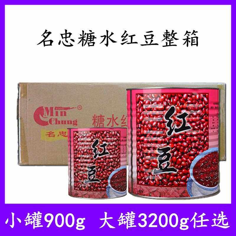名忠红豆罐头900g整箱即食熟红豆糖纳蜜小豆奶茶店烘焙专用原材料