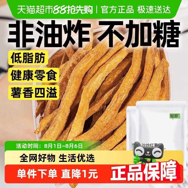 包邮轻即沙炒红薯干 干低脂无糖精番薯地瓜山芋条脆片休闲 小吃零