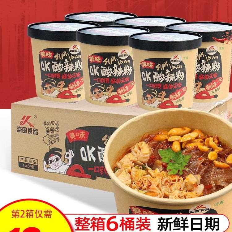 酸辣粉桶装整箱宿舍即食方便速食网红懒人食品夜宵红薯粉米线米粉