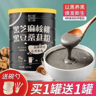熟黑芝麻核桃桑葚黑豆粉粉黑芝麻糊食代餐粥营养早餐食品黑芝麻粉