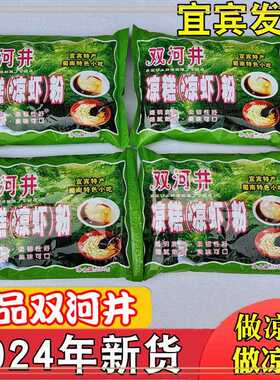 ly凉糕粉 四川特产 宜宾凉糕粉凉虾粉冰粉凉糕【2024年新货