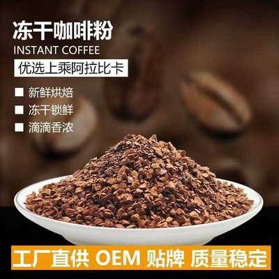 冻干咖啡粉原料颗粒状云南小粒纯苦黑咖啡粉散装厂家117
