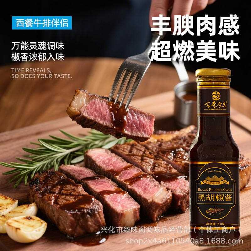 万夸健康黑胡椒酱中餐意式面低脂黑椒酱料腌料专用轻食家商用酱料