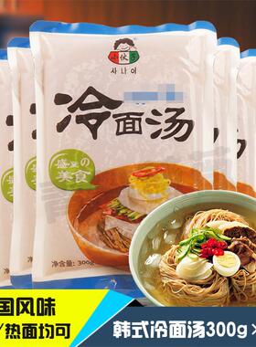 ly韩国冷面用韩式风味冷面汤300g*5袋非浓缩汁朝鲜冷面汤汁