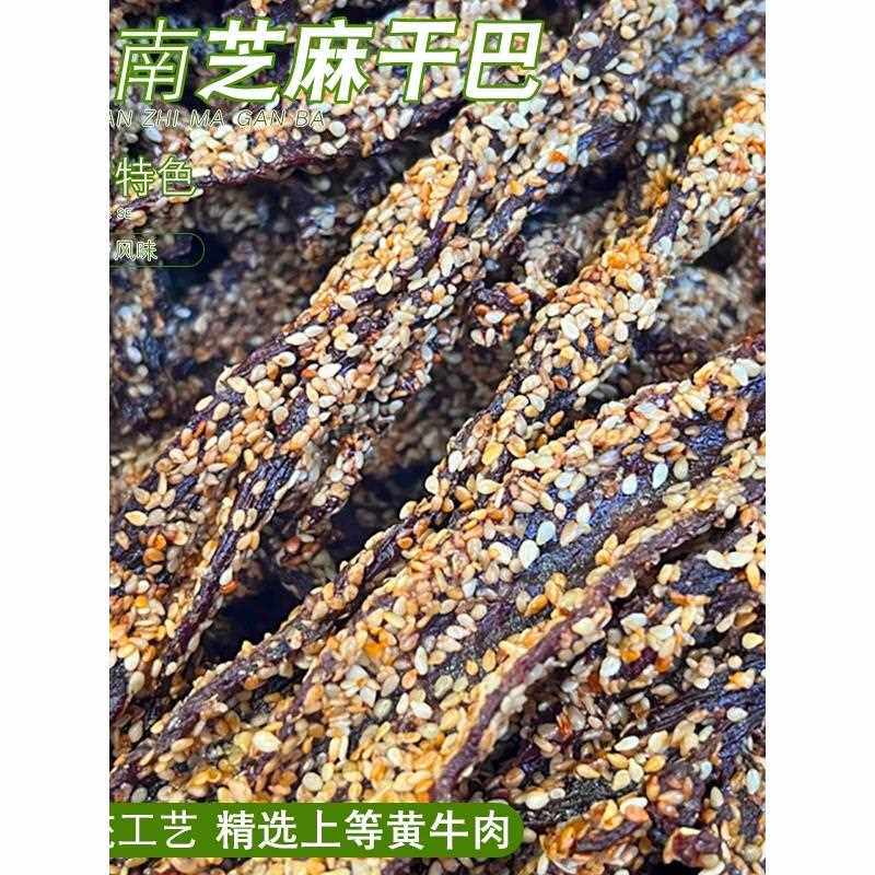 云南德宏特产傣味火烧芝麻干巴麻辣五香手撕牛肉香干巴零食