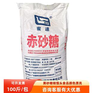 广西黑赤砂糖红黑砂糖赤砂红糖黑糖做馒头包子熬粥冰粉 50斤100斤