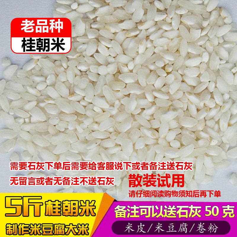 热卖5斤装贵朝米桂朝米汉中米皮贵州米粉凉虾米豆腐专用大米2500g