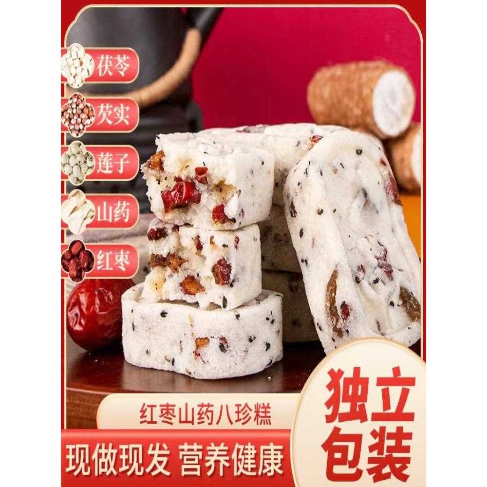 红枣山药八珍糕坚果茯苓糕芡实糕点老人营养早餐零食健康点心500g