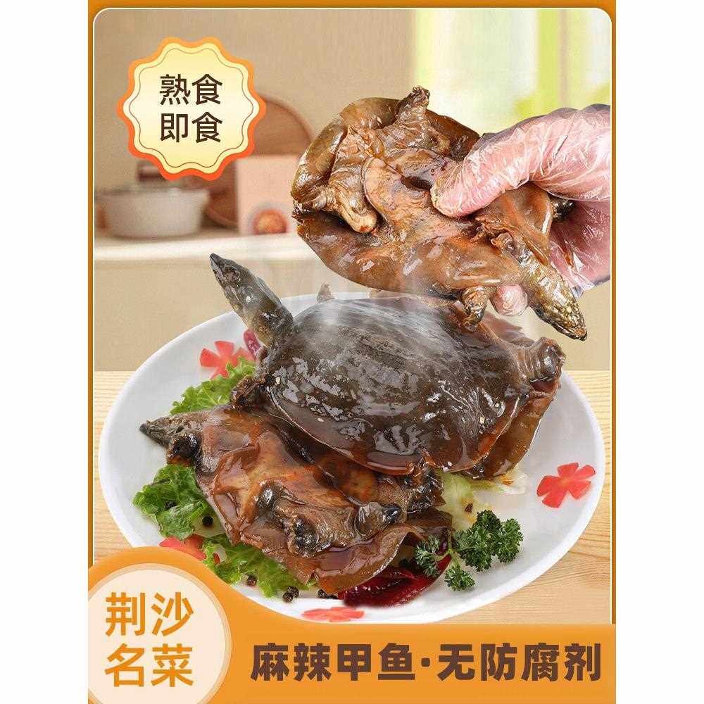 楚禧麻辣卤甲鱼五香甲鱼滋补外塘鲜活杀现卤现发甲鱼开袋即食熟食