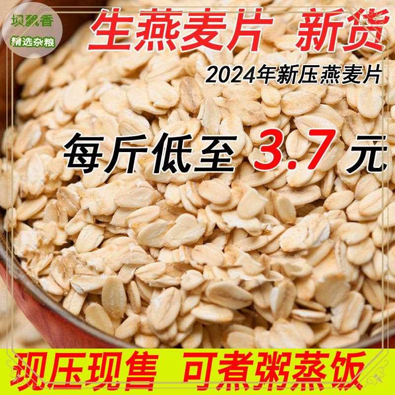 ly生燕麦片张家口粗粮片水煮杂粮片原味营养燕麦食品煮蒸饭早餐5