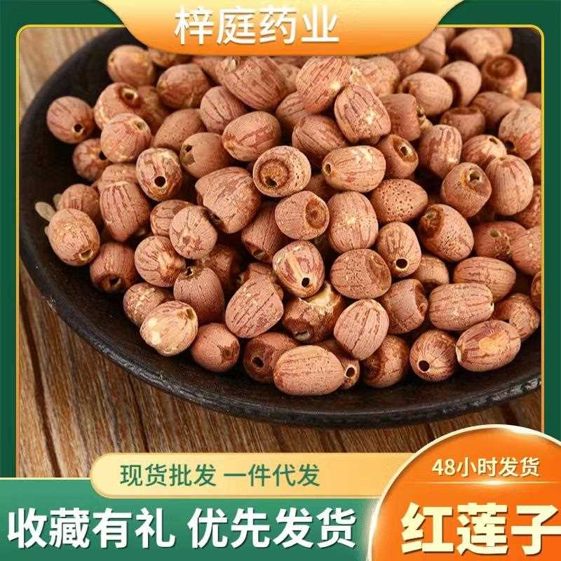 去芯红莲子散通装红莲子红量大优芯莲子碎煲汤解暑价干货散装