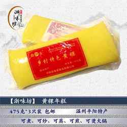 温州平阳特产黄稞年糕 顺溪黄色浙江特色 5条真空包邮