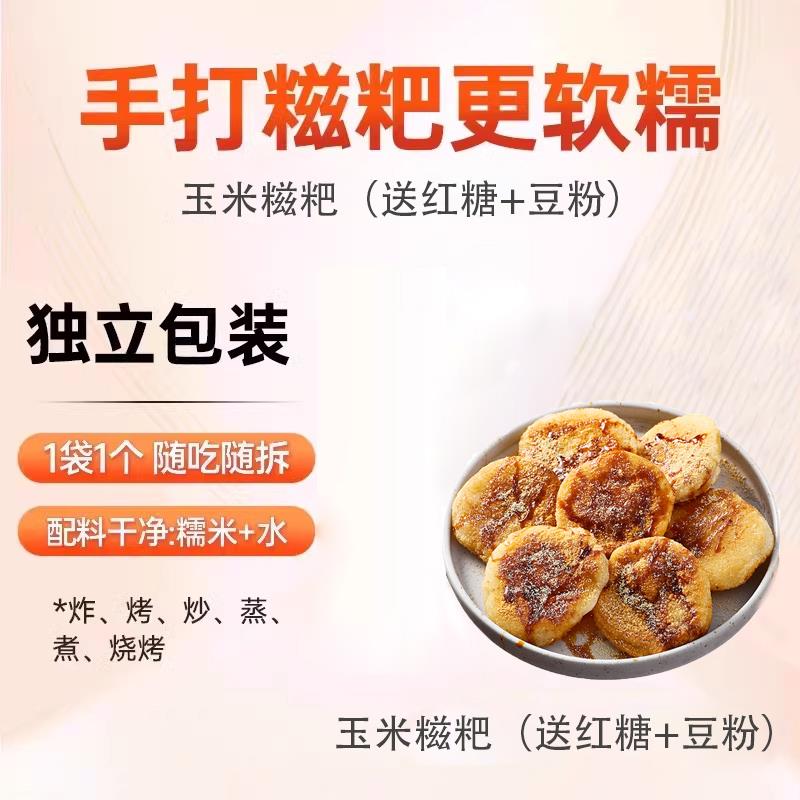 红糖糍粑纯糯米手工四川半成品年糕熟滋粑麻糍糯米糍粘糕独立包装