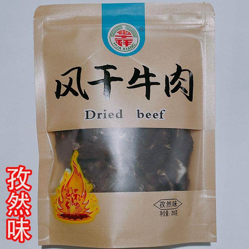华祥牛肉干风干500g四川大凉山特产耗牦超干麻辣办公室健身小零食