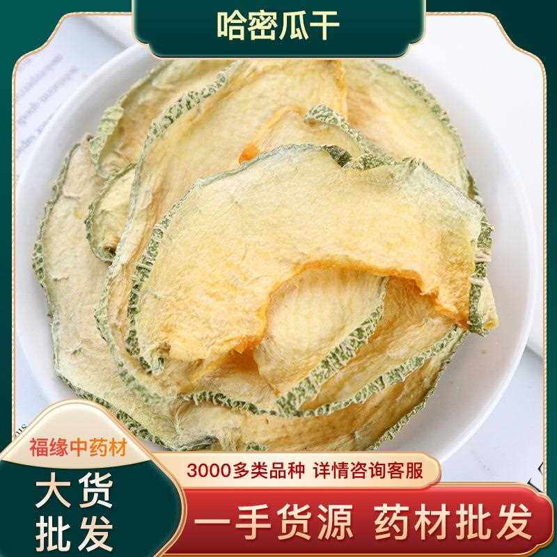 网红水果干哈密瓜干 厂家哈密片烘干 核籽水果茶饮品散装