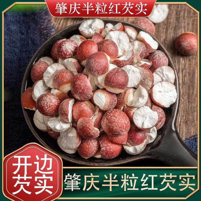 实广东庆圆粒芡苓实鸡头米芡实茨欠实茯薏米莲子农家干肇货煲汤煮