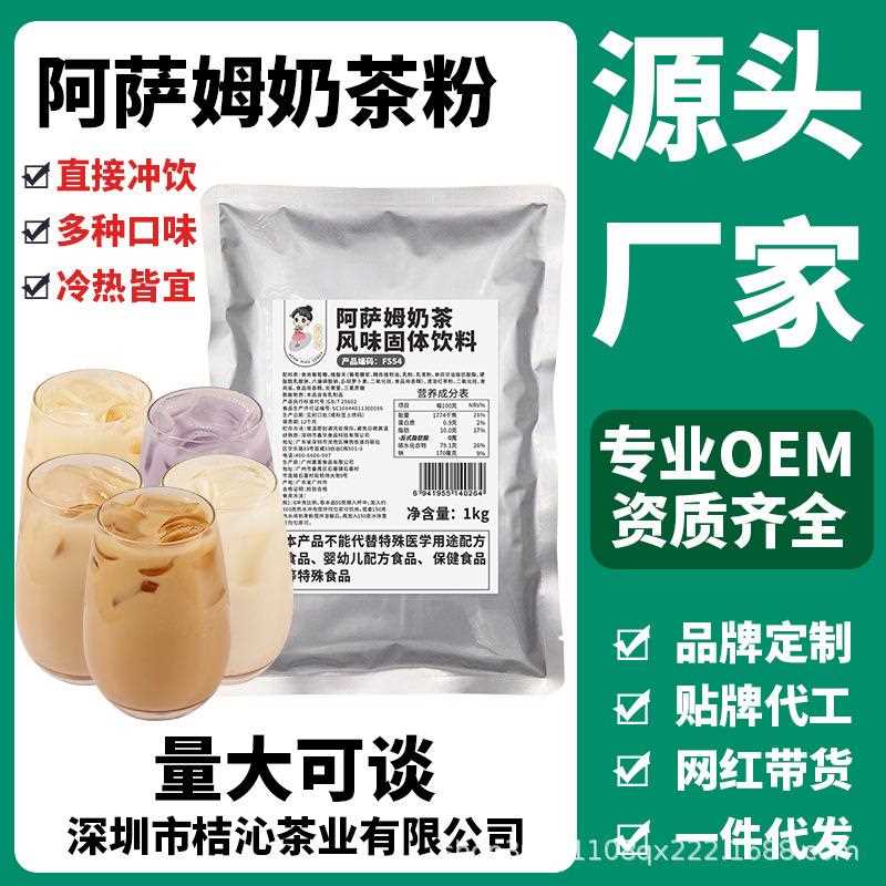 阿萨姆奶茶粉1kg 速溶原味香芋奶茶商用三合一奶茶店专用原料
