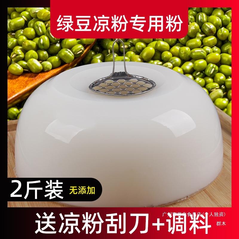 纯绿豆淀粉家用绿豆凉粉粉商用凉粉粉自制川北白凉粉凉皮原料