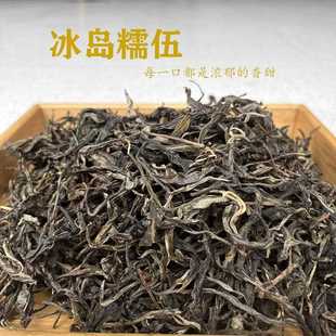 云南冰岛糯伍生茶古树茶散茶冰糖香甜纯料普洱散装 500克清甜