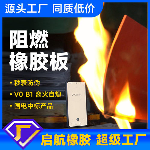 三元乙丙阻燃橡胶板卷材EPDM绝缘防火阻燃铺地胶垫V0B1阻燃橡胶板