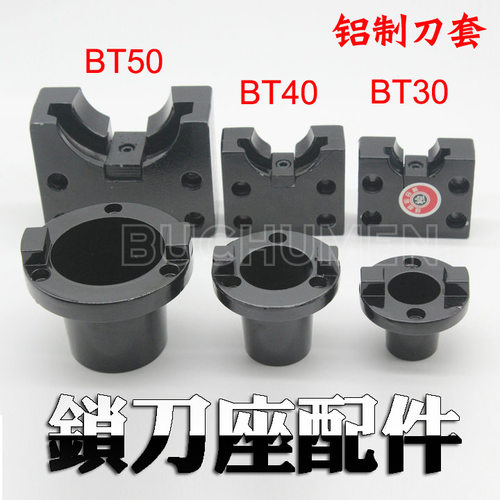 BT30 BT40 BT50锁刀座铝制配件铝制刀套锁刀架配件圆块方块装刀架