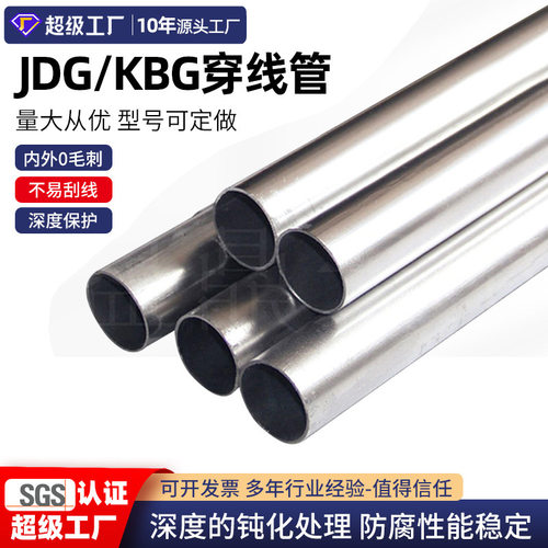 jdg穿线管金属建材kbg管jdg管厂家现货电气配管Q235kbg金属穿线管