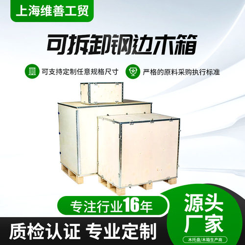 钢边箱 可折叠实用钢边木箱子 多功能木包装箱 可拆卸木箱子