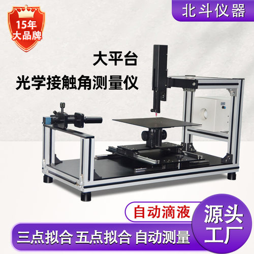 大平台接触角测量仪 全自动接触角测量仪 水滴角测试仪器工厂直销