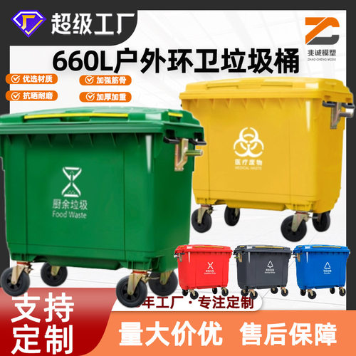定制大号1100升户外垃圾桶环保分类环卫垃圾车大容量带盖轮垃圾桶