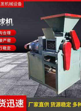 小型铁矿石粉末压球机 对辊式鹅卵煤球机 黑色金属矿粉制球设备
