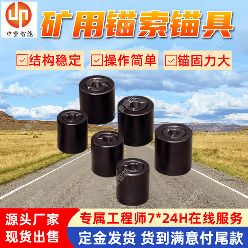矿用锚索锚具 厂家出售KM18型矿用锚索锚具 煤矿煤巷支护锚索锚具