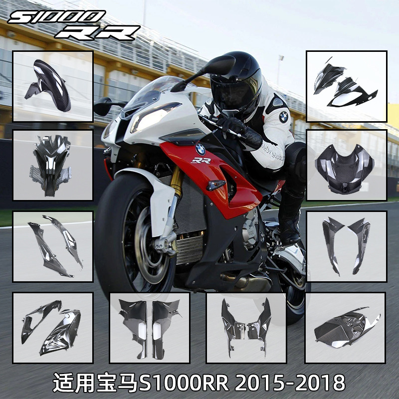 适用bmw S1000RR/S1000R HP4摩托车改装全套碳纤维外壳挡泥瓦侧板