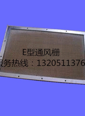 供应船用不锈钢铝合金E型通风栅CB/T462-1996 VENTILATION FENC