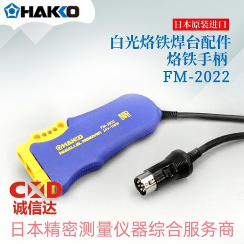 原装日本HAKKO白光FM-2022FM-2023FM-2024平行除锡镊子进口 正 品