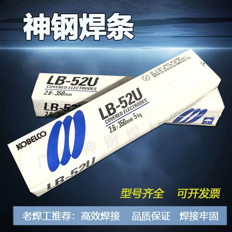 日本LB-52T低氢型碳钢焊条E4948结构钢全位置用E7048低合金钢焊条