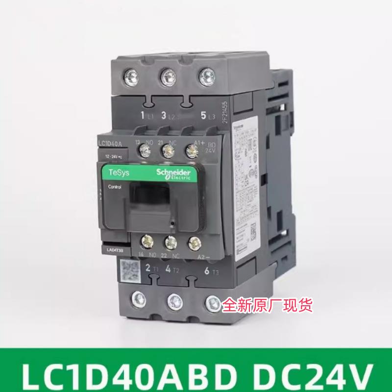 全新原厂LC1D40ABDLC1D50ABDLC1D65ABD直流接触器