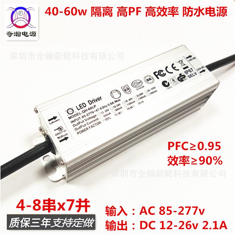 高PF40w45w48w50w55w60w2.1A4-8串x7并路灯LED恒流驱动防水电源