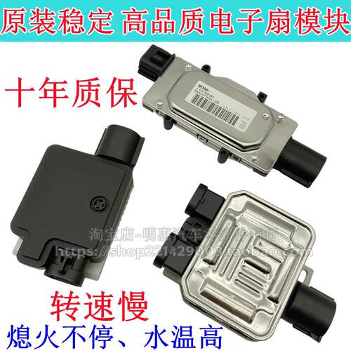 新老福克斯翼虎沃尔沃S40/V40锐界MKX致胜电子扇模块控制器电子扇