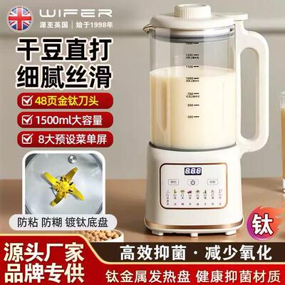 WIFER新款破壁机镀钛不粘锅防糊底3-5人免泡免过滤家用豆浆机