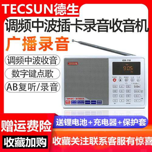 德生 ICR-110老年人收音机老人插卡可充电新款可携式小型随身听微