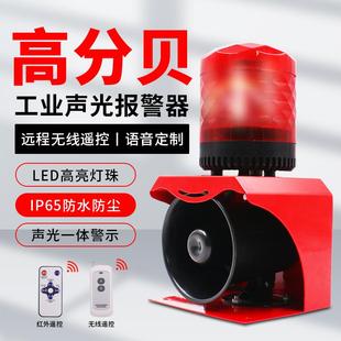 512高分贝无线遥控声光报警器220V大功率工业消防报警喇叭12V