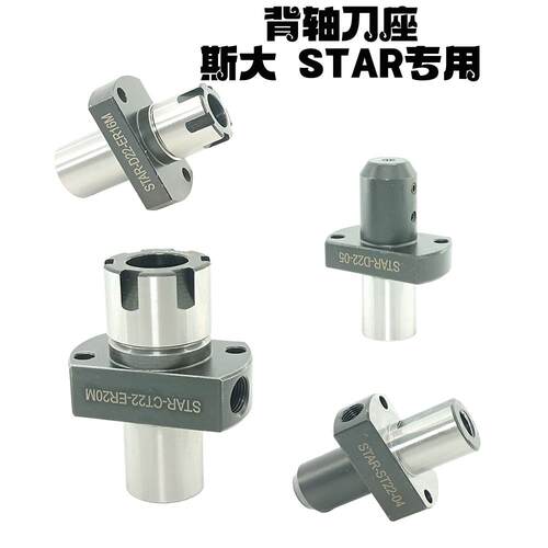 STAR背轴刀座斯达走心机辅助内冷镗孔刀架导套变径套车床刀杆配件