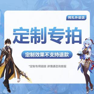 定制不支持退款 键盘透光定制专拍