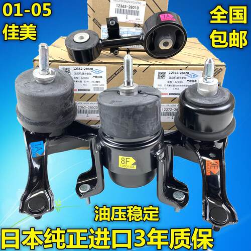 适用01-05年佳美2.4 2.0 ACV30ACV31机脚胶前左右吊杆发动机胶垫