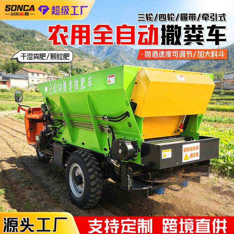 柴油三轮撒粪车湿干农两用施机撒机用养殖牛羊NNN粪有撒粪车