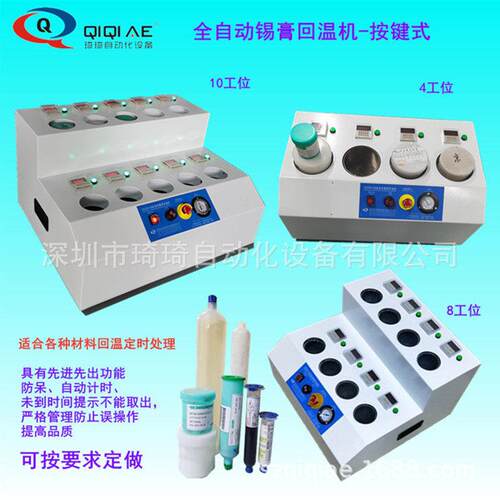 ST设备针筒QQSR-681M式胶水智能时定回温机红胶银浆热导膏先进先