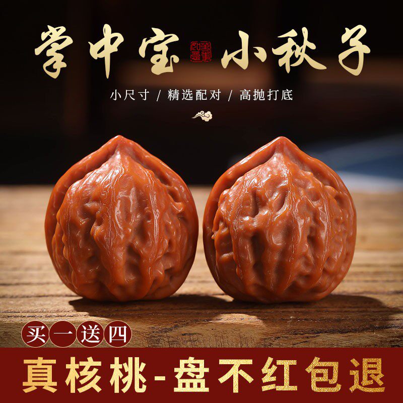 野生文玩核桃小秋子手捻迷你盘玩手把件男女把玩解压文玩